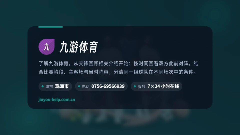 九游体育概况